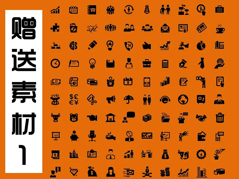 橙色简易商务汇报模板下载_预览图19
