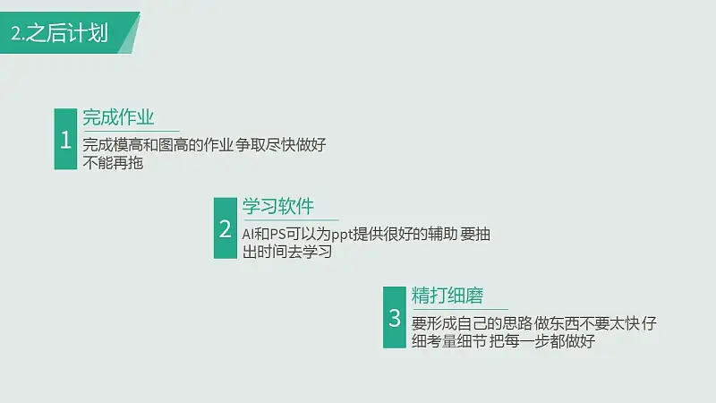 个人工作计划安排PowerPoint模板下载_预览图9
