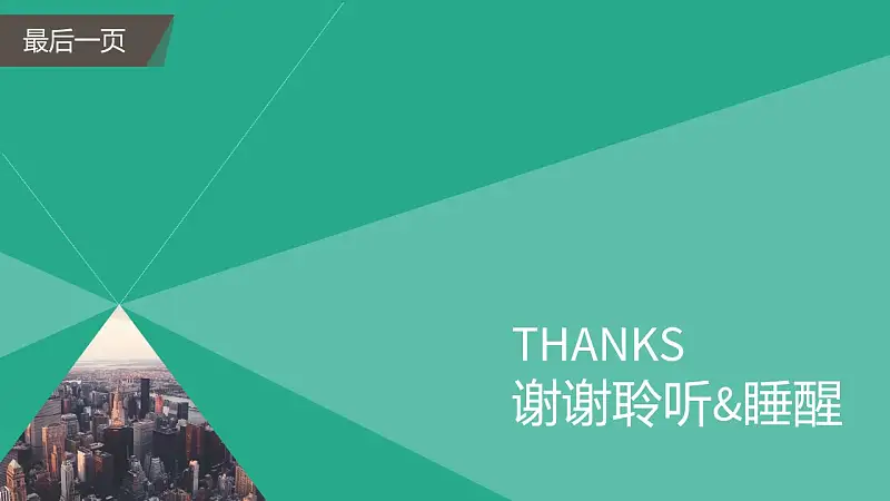 个人工作计划安排PowerPoint模板下载_预览图26