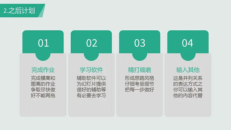 个人工作计划安排PowerPoint模板下载_预览图11
