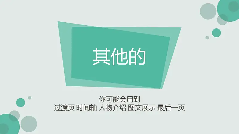 个人工作计划安排PowerPoint模板下载_预览图17
