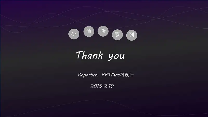 高貴紫色音樂之聲PPT模板下載_預覽圖15