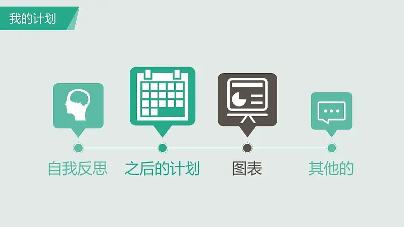 个人工作计划安排PowerPoint模板下载_预览图4