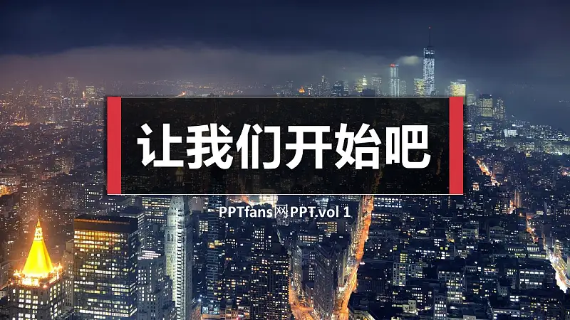 都市夜景時(shí)尚PPT模板下載_預(yù)覽圖1