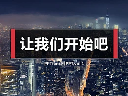 都市夜景时尚PPT模板下载