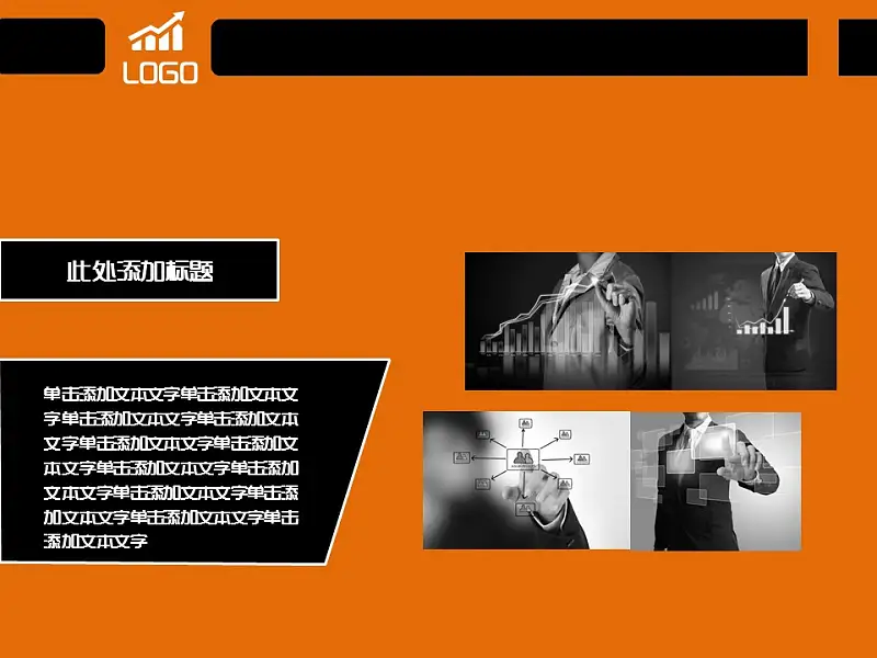 橙色简易商务汇报模板下载_预览图16