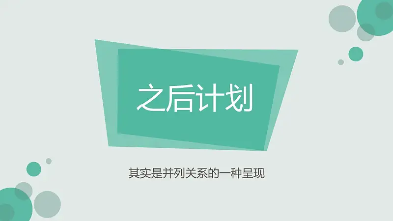 个人工作计划安排PowerPoint模板下载_预览图8