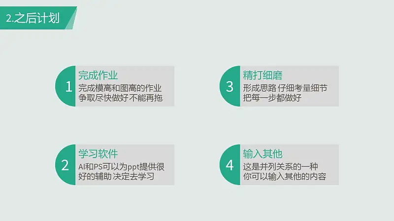 个人工作计划安排PowerPoint模板下载_预览图10