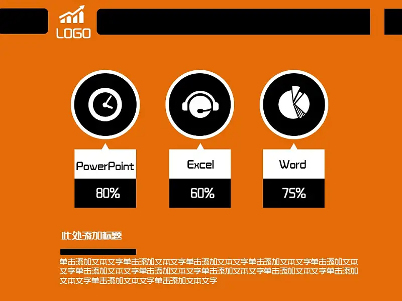 橙色简易商务汇报模板下载_预览图5