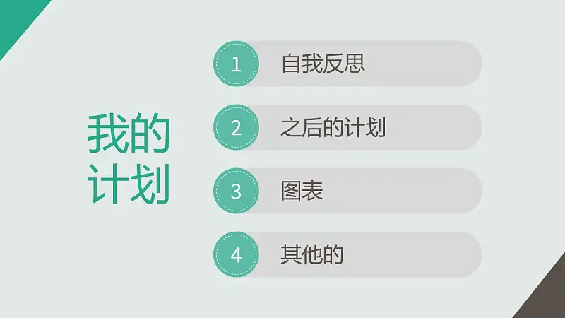 个人工作计划安排PowerPoint模板下载_预览图3