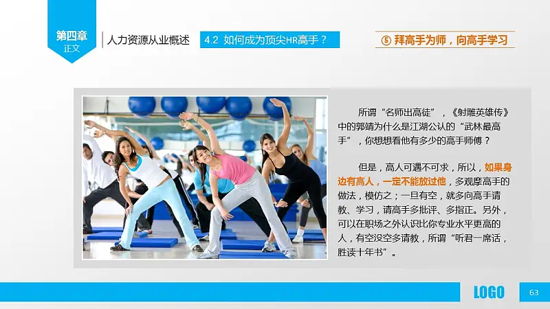 企业人力资源管理PPT模板下载_预览图63