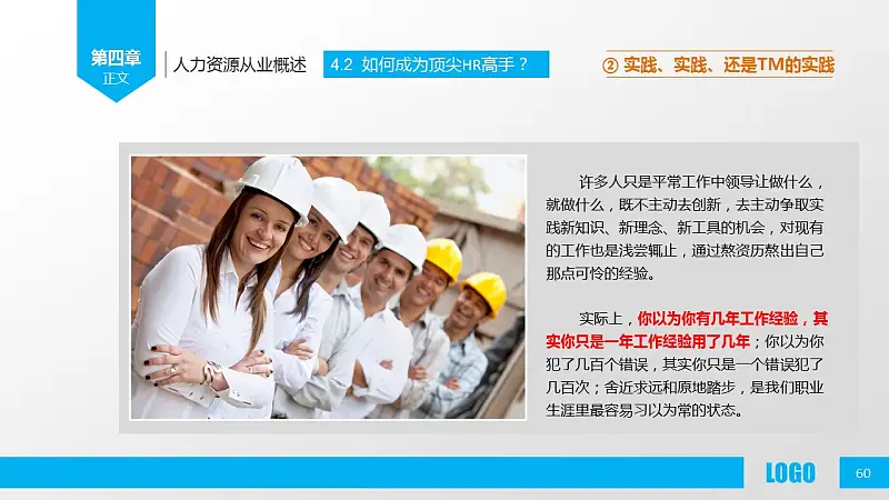 企业人力资源管理PPT模板下载_预览图60