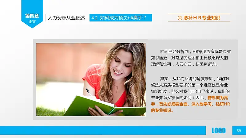 企业人力资源管理PPT模板下载_预览图59