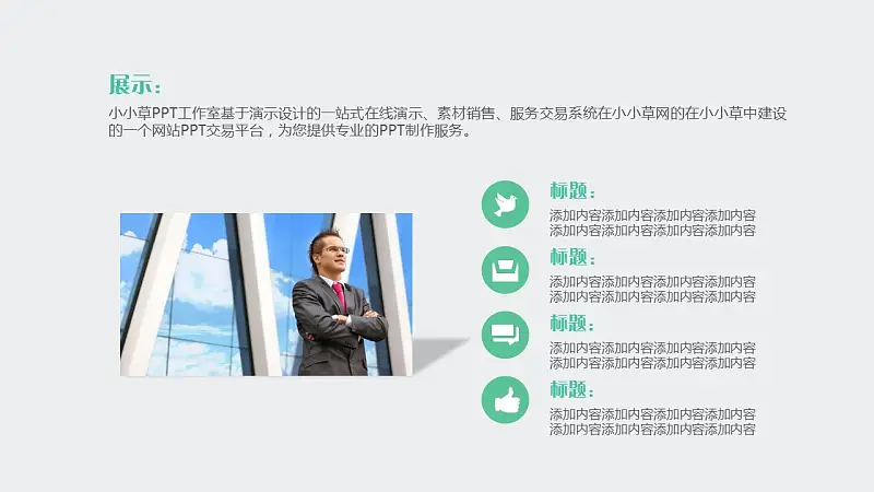 团队介绍简易商务PPT模板下载_预览图6