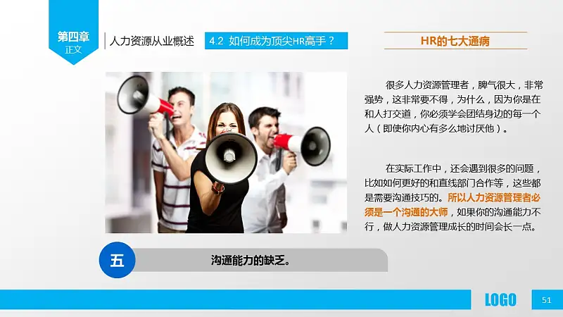 企业人力资源管理PPT模板下载_预览图51