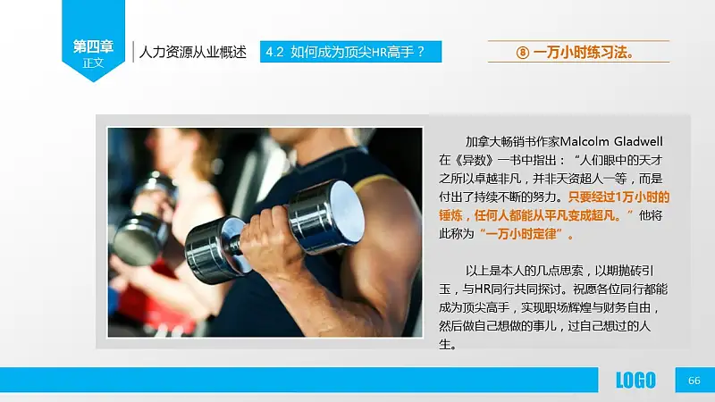 企业人力资源管理PPT模板下载_预览图66