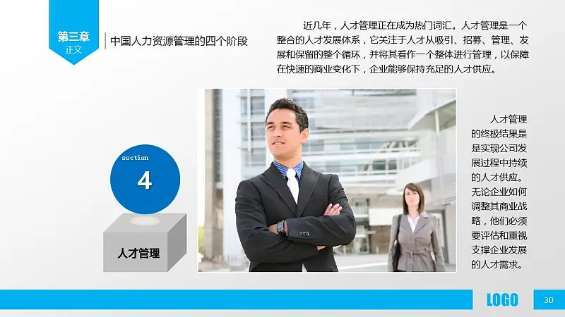 企业人力资源管理PPT模板下载_预览图30