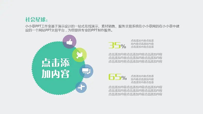 团队介绍简易商务PPT模板下载_预览图32