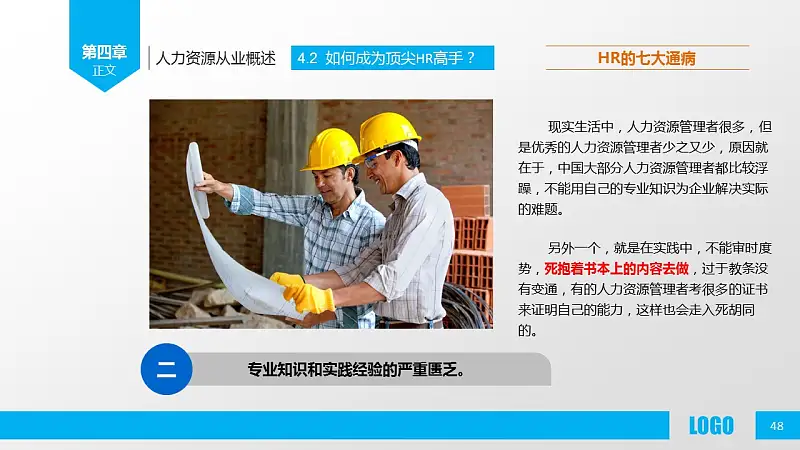 企业人力资源管理PPT模板下载_预览图48