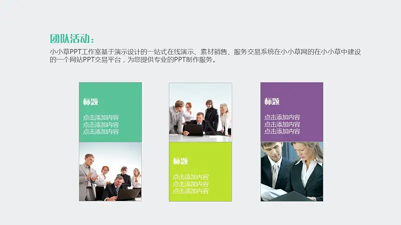 团队介绍简易商务PPT模板下载_预览图11