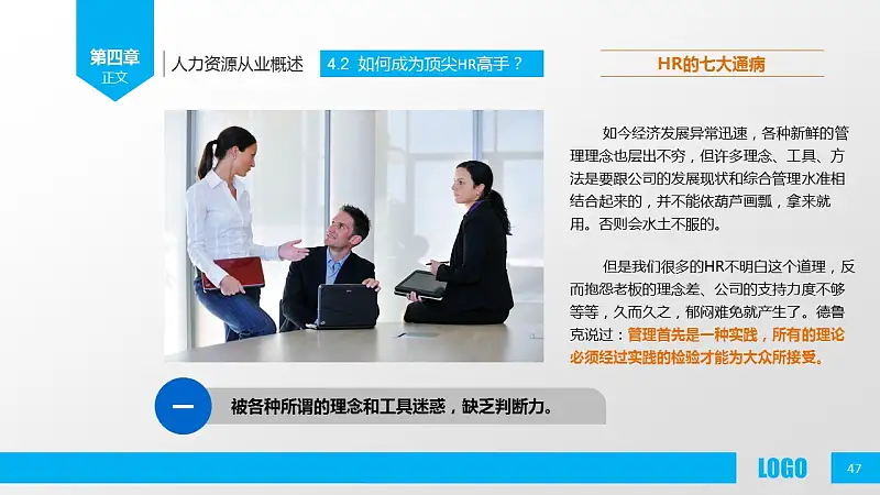 企業(yè)人力資源管理PPT模板下載_預覽圖47