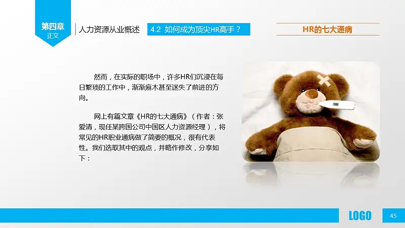 企业人力资源管理PPT模板下载_预览图45