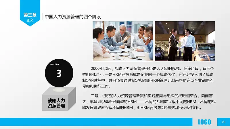 企业人力资源管理PPT模板下载_预览图29