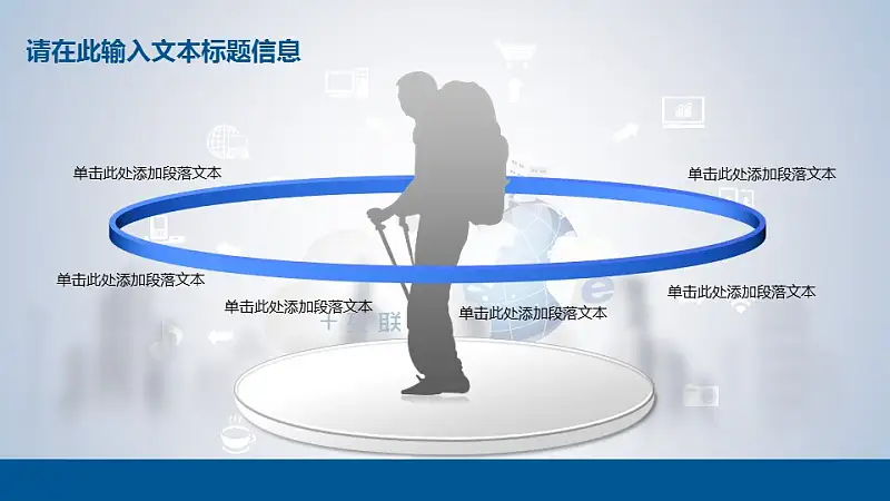 “互联网+”时代PT模板下载_预览图17