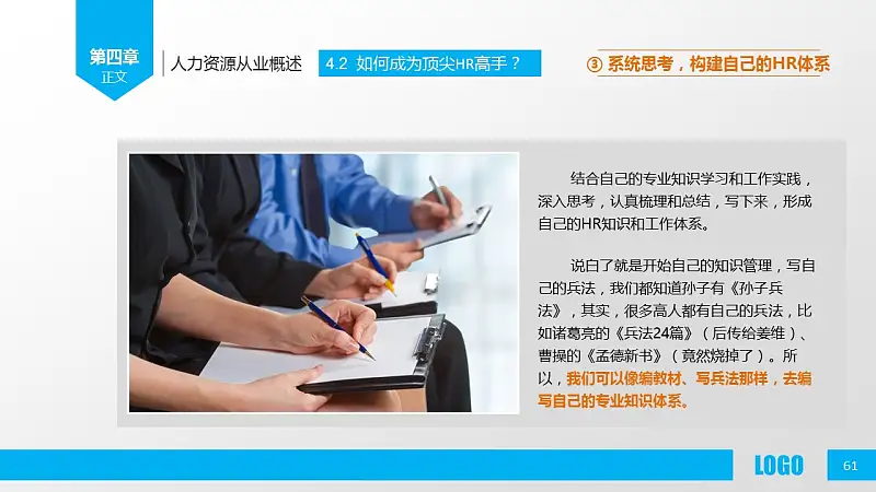 企業(yè)人力資源管理PPT模板下載_預覽圖61