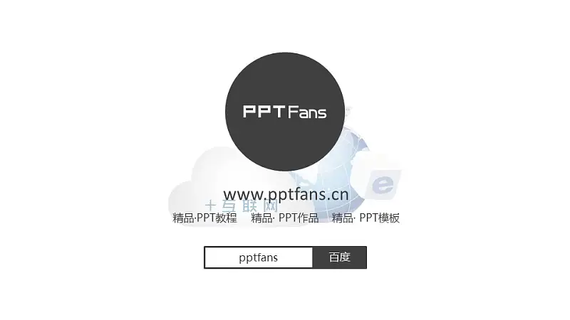 “互联网+”时代PT模板下载_预览图25