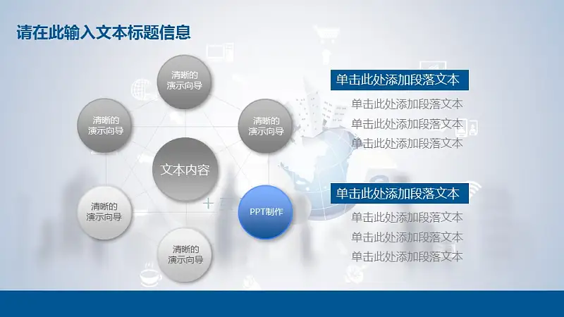 “互联网+”时代PT模板下载_预览图7