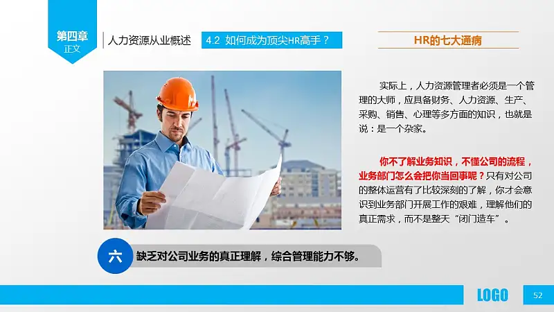 企业人力资源管理PPT模板下载_预览图52