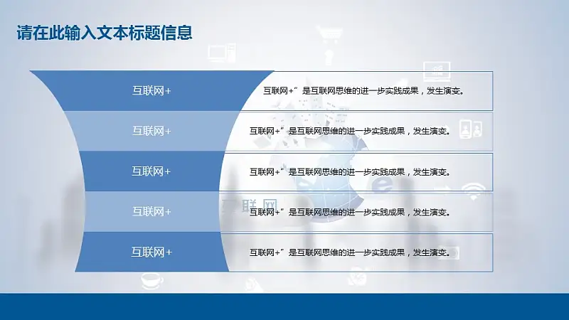 “互联网+”时代PT模板下载_预览图4