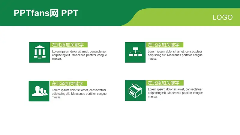 绿色商务通用PPT模板下载_预览图4