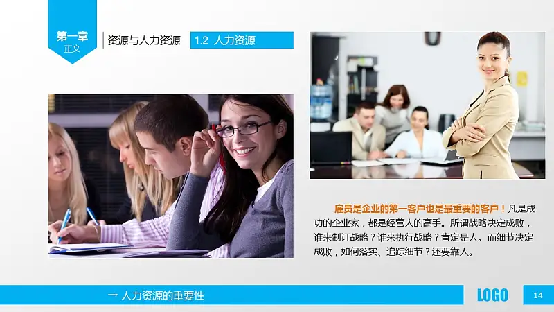 企业人力资源管理PPT模板下载_预览图14