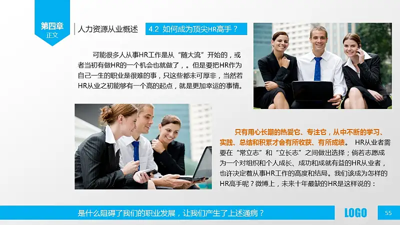 企业人力资源管理PPT模板下载_预览图55