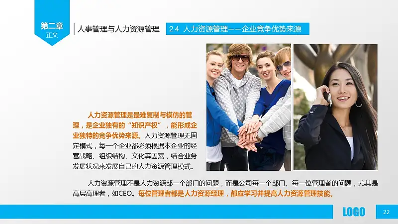 企业人力资源管理PPT模板下载_预览图22
