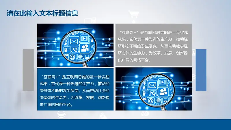 “互联网+”时代PT模板下载_预览图12
