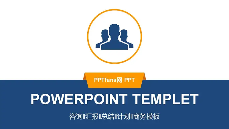 项目计划商务PPT模板下载_预览图1