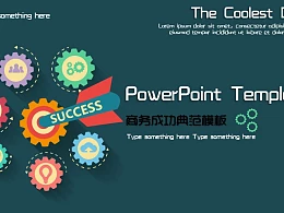 商务成功典范PowerPoint模板下载