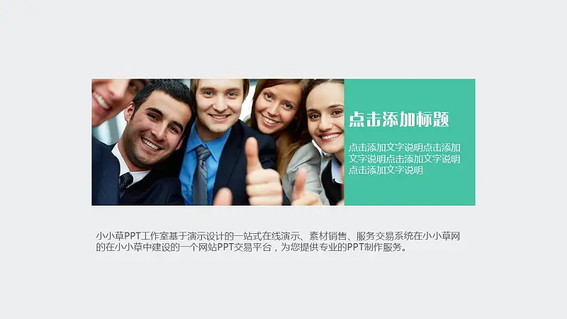 团队介绍简易商务PPT模板下载_预览图2