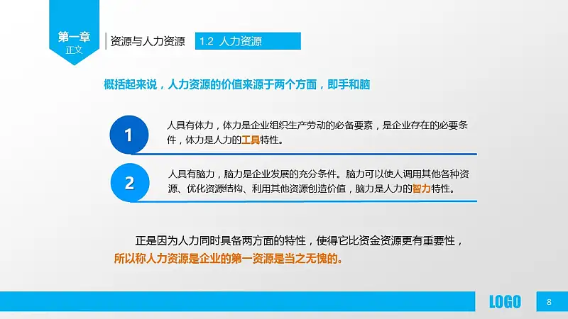 企業(yè)人力資源管理PPT模板下載_預覽圖8