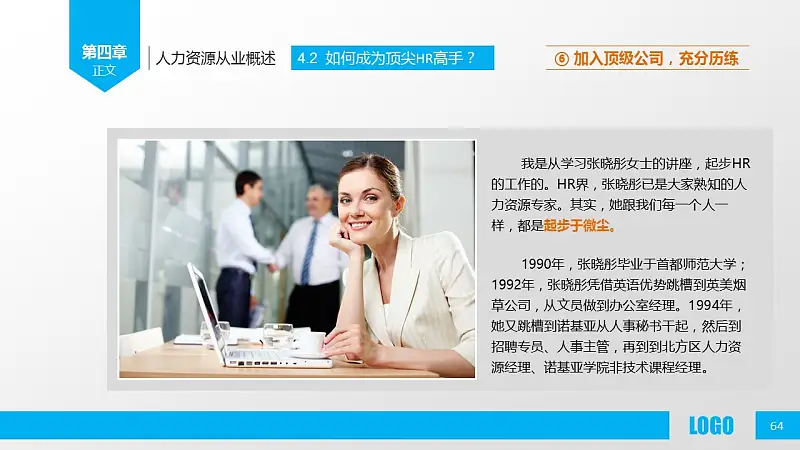 企业人力资源管理PPT模板下载_预览图64