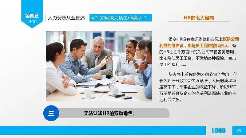 企业人力资源管理PPT模板下载_预览图49