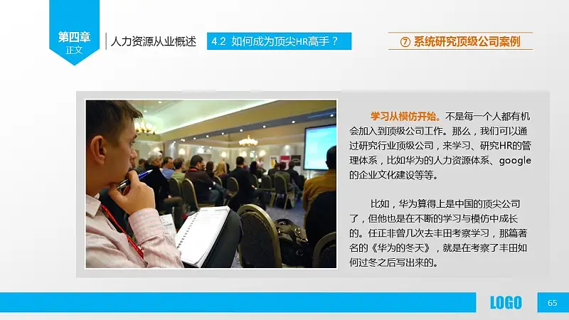 企业人力资源管理PPT模板下载_预览图65