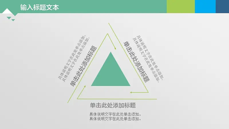 绿色系通用图表PPT模板下载_预览图13