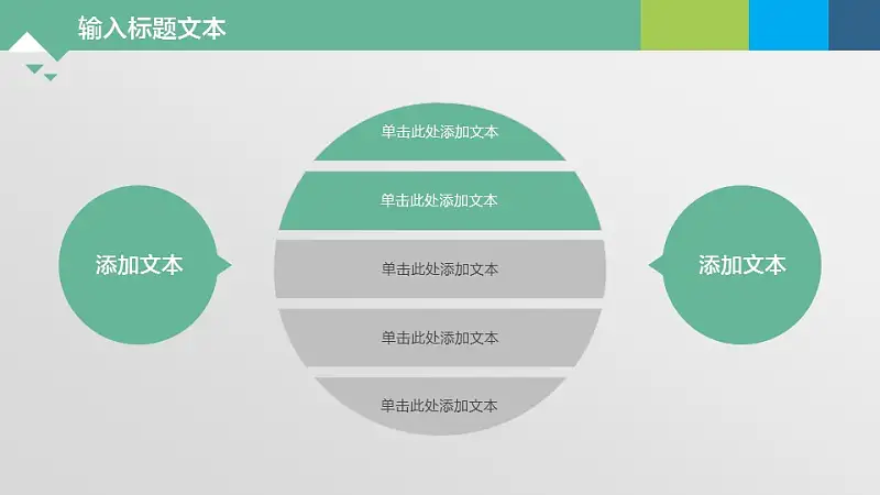绿色系通用图表PPT模板下载_预览图8