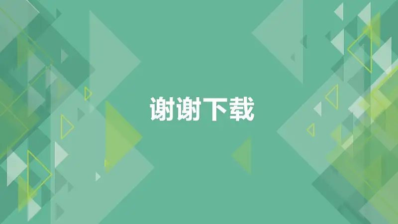 绿色系通用图表PPT模板下载_预览图2