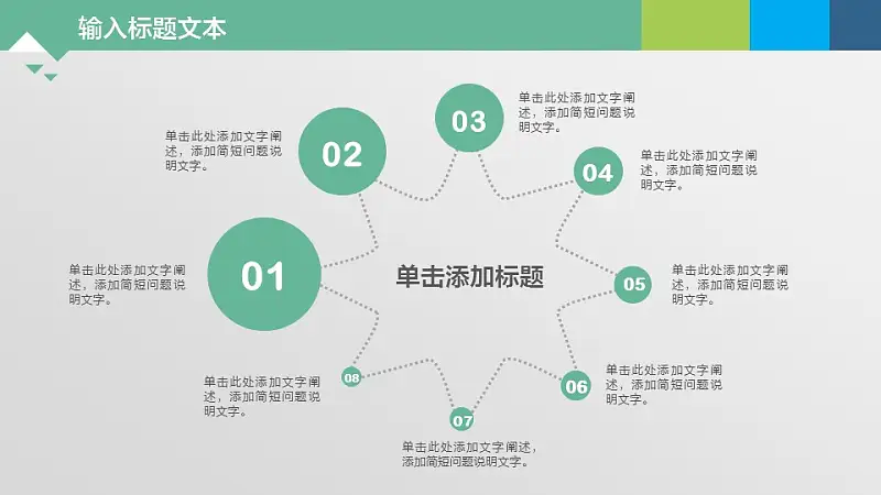 绿色系通用图表PPT模板下载_预览图9