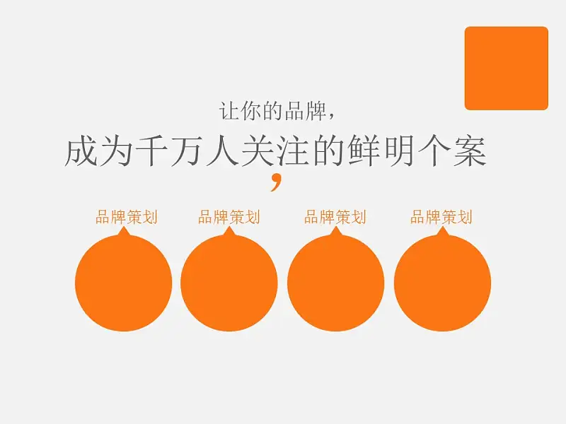 橙色系公司介绍商务PowerPoint模板_预览图11